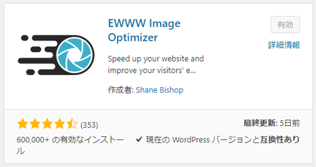 WordPress高速化‗EWWW
