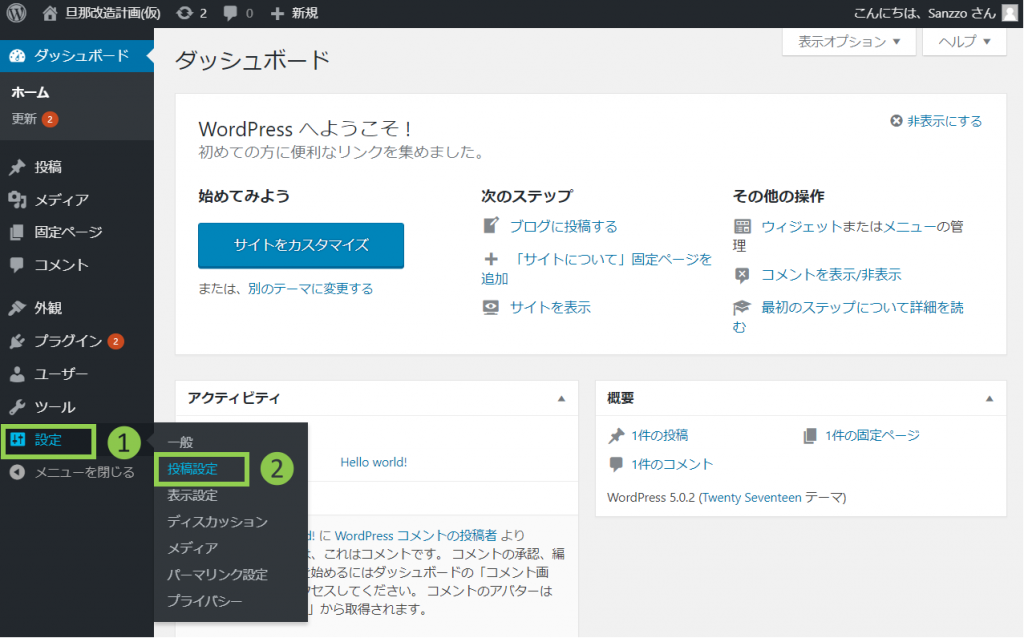 Wordpress_更新情報サービス1