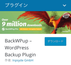 BackWPup｜ワードプレスプラグイン