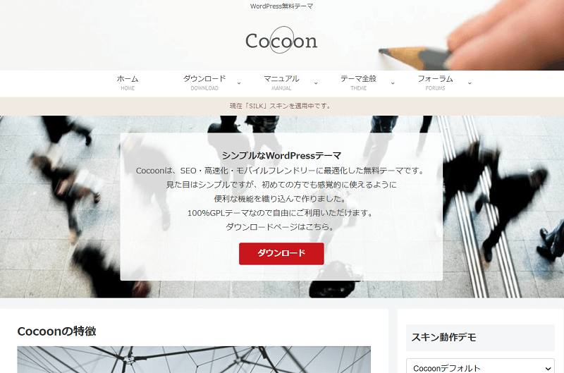 Cocoon無料テーマ