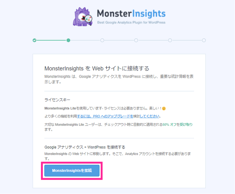 All in one SEO_MonsterInsightsをWebサイトに接続する
