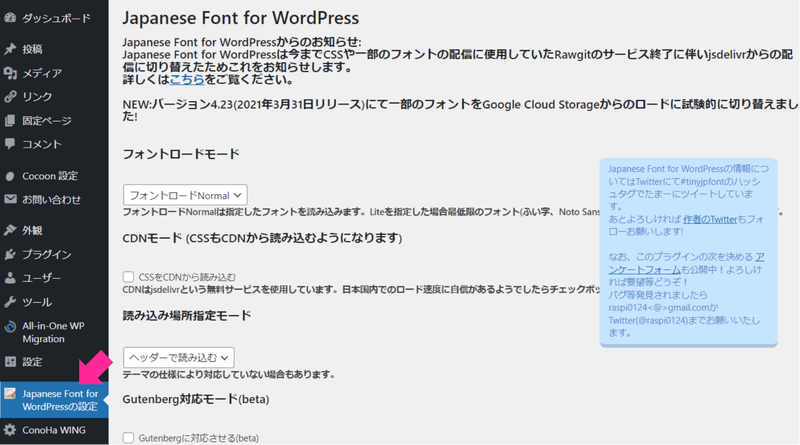 WordPress管理画面から「Japanese Font for WordPressの設定」を選択