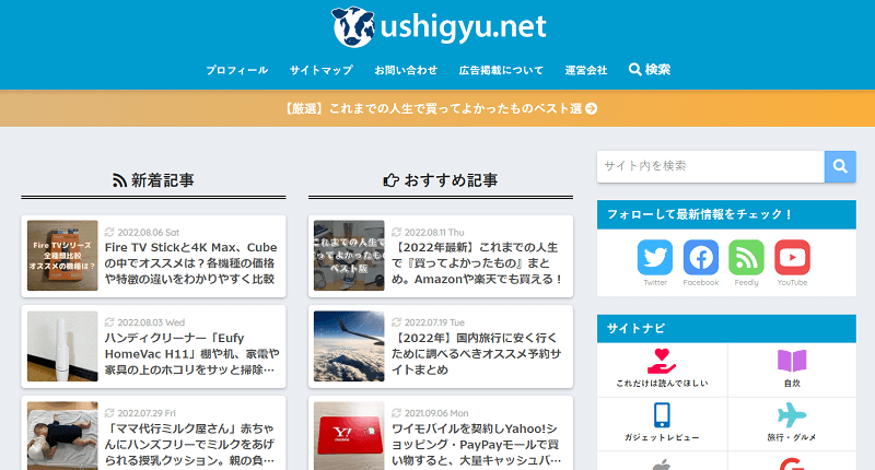 ushigyu.netのTOPページ
