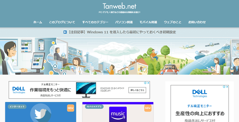 tanweb.netのTOPページ