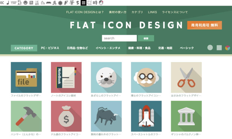 FLAT ICON DESIGNのサンプル画像
