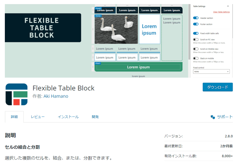 FlexibleTableBlockのキャプチャ画像