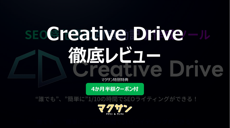 Creative Driveレビューアイキャッチ