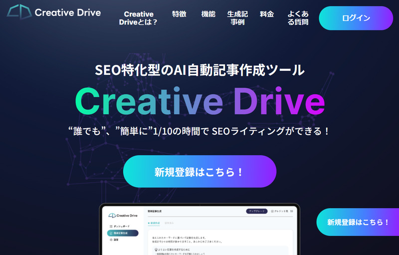 Creative Driveサービストップページ
