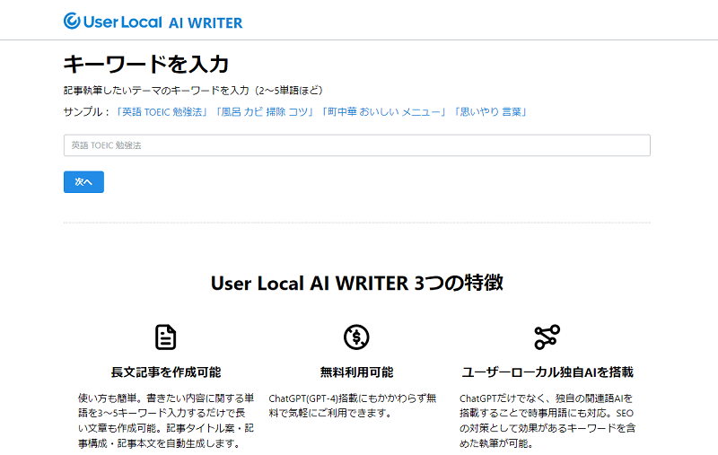 AI-WRITERトップページ