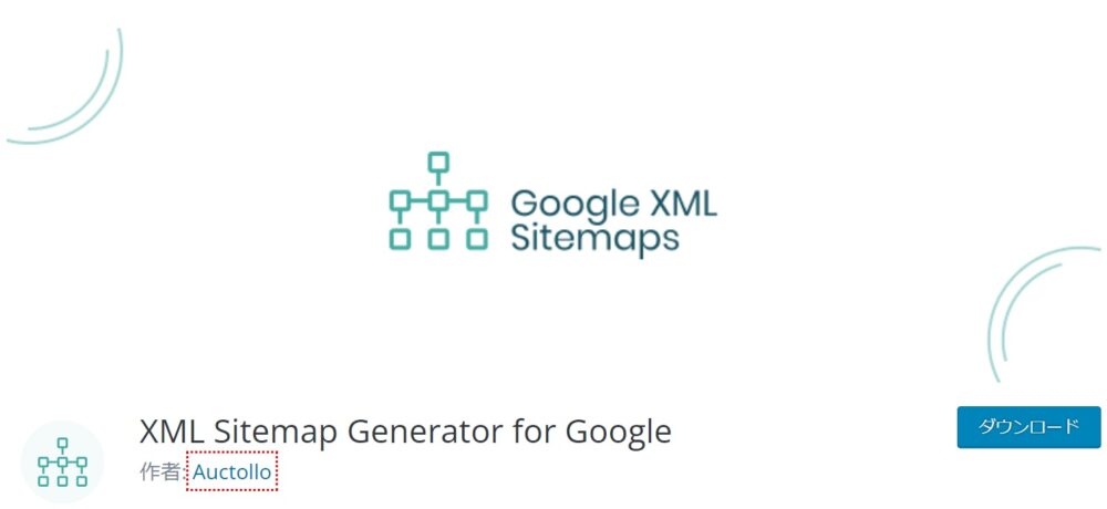 Google XML Sitemaps｜ワードプレスプラグイン