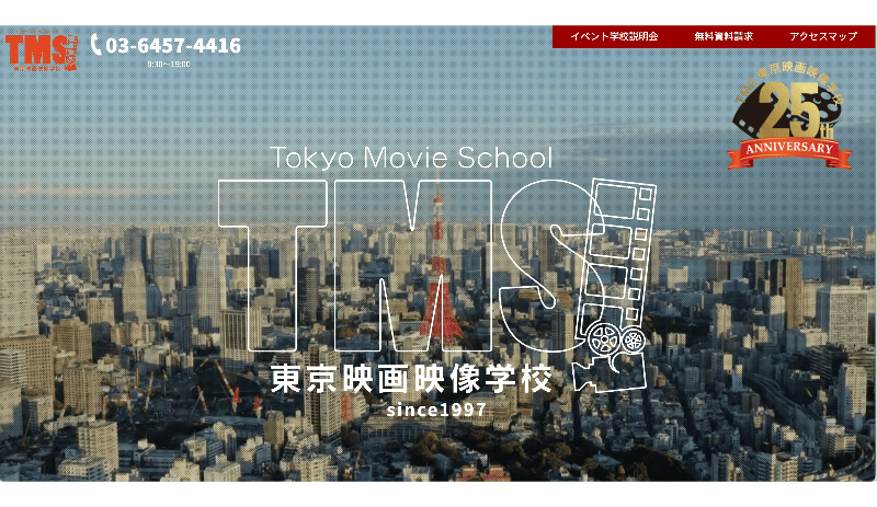 TMS 東京映画映像学校｜東京/新宿で映画・映像を学べる学校